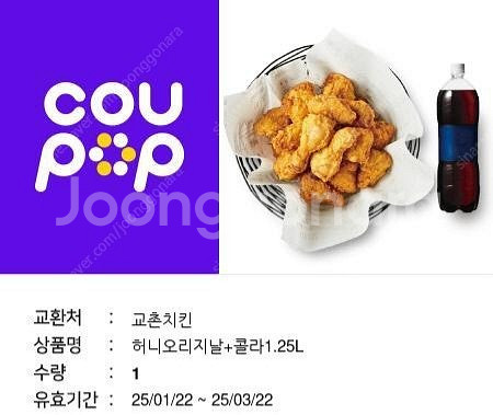 교촌 허니 오리지날+콜라1.25L + 투썸 아이스아메리...--1