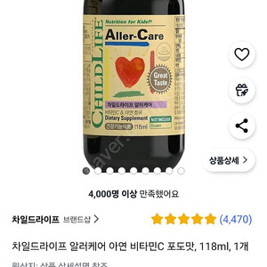 어린이 영양제 차일드라이프 알러케어 118ml