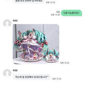 딸기미쿠 희영공 사기