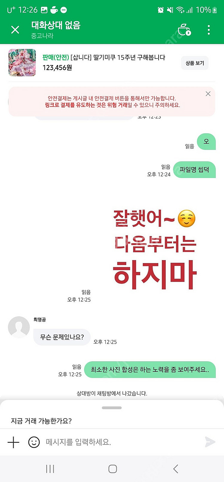 딸기미쿠 희영공 사기--2