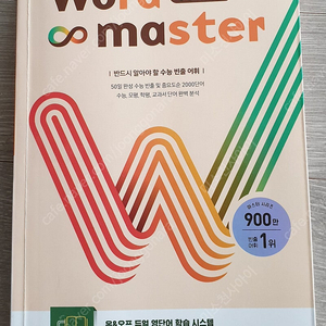 워드마스터 수능2000