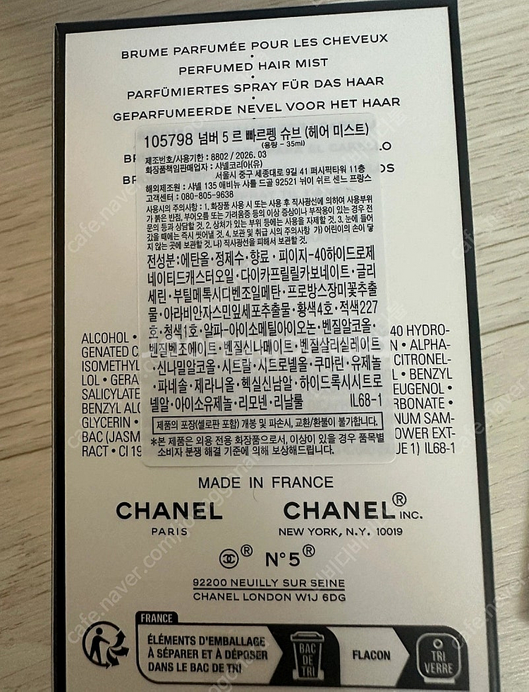 샤넬 넘버5 르 빠르펭 슈브 헤어미스트 35ml 선물포...--1