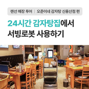 [100만원 현금지급] 배민 서빙 로봇ㅣ월 61,300원에 이용하세요