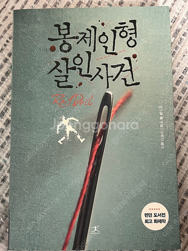 책 판매 베스트셀러 히가시노게이고 웹툰 소설 주술회전--4