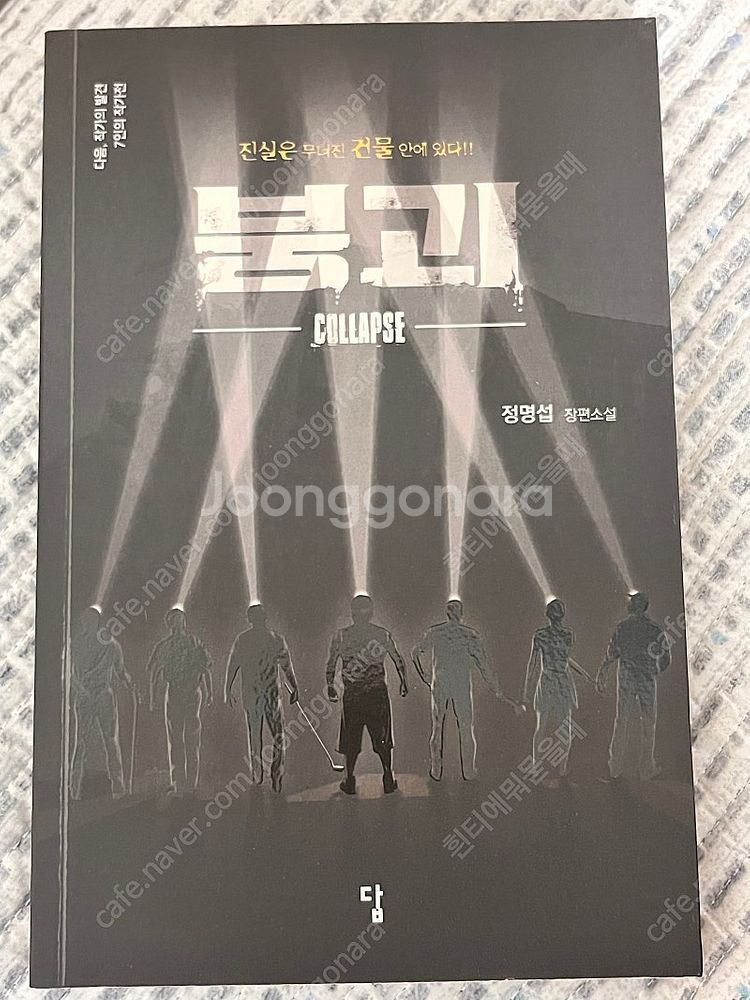 책 판매 베스트셀러 히가시노게이고 웹툰 소설 주술회전--7