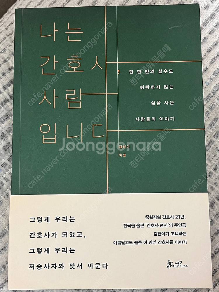 책 판매 베스트셀러 히가시노게이고 웹툰 소설 주술회전--8