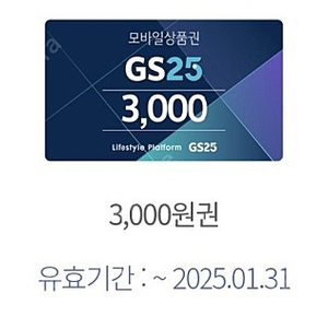 gs25 3000원 상품권 2600원에 팝니다.