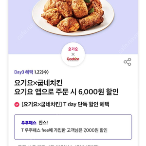 700원씩판매해요 요기요 굽네치킨 7000원 할인쿠폰 판매합니다