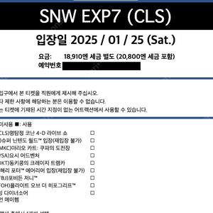 유니버셜스튜디오 재팬 익스프레스7 1월 25일(토) 2장 팝니다.