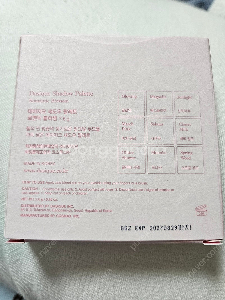 데이지크 섀도우팔레트 팔아요--9