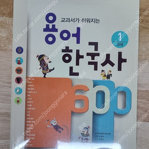 교과서가 쉬워지는 용어 한국사. 사회