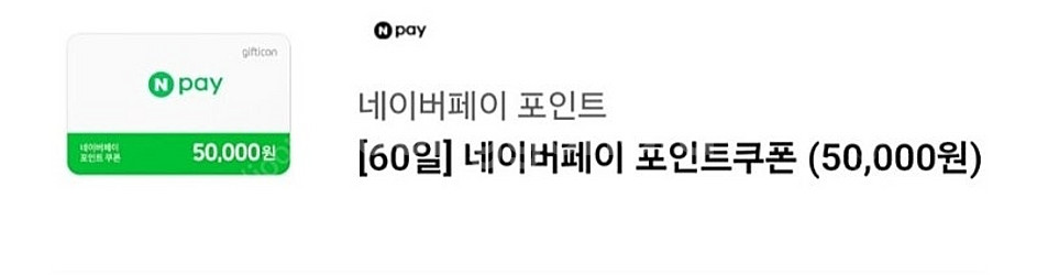 네이버페이 5만--0