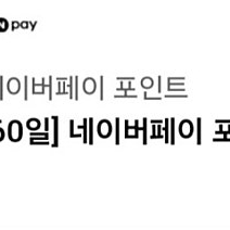 네이버페이 5만