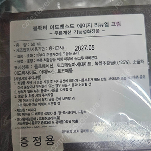 프레쉬 블랙티 리뉴얼 크림 50mm 팔아요.