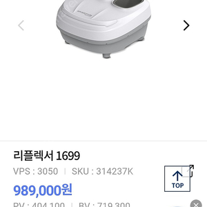 암웨이 발맛사지기