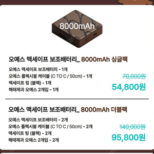 [공동구매] 오예스 보조배터리 8000