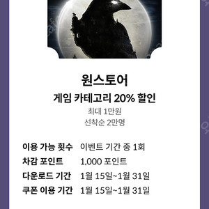 원스토어 게임 카테고리 20% 할인쿠폰