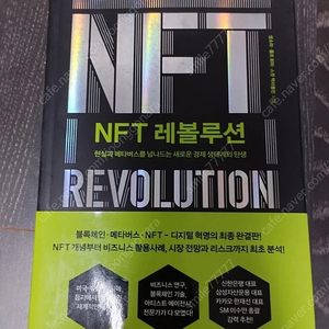 NFT 레볼루션