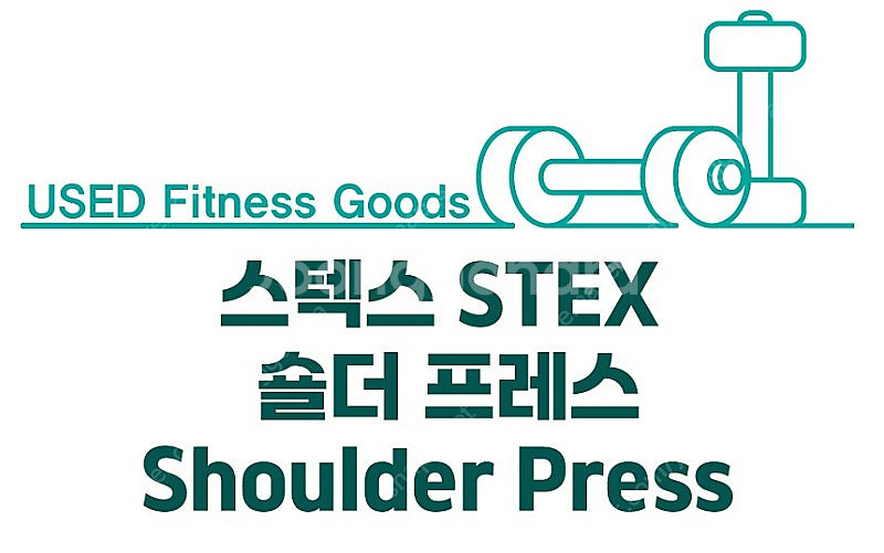 [중고] 클럽용 스택스 숄더프레스 스텍스 STEX sh...--1