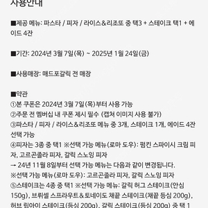 매드포갈릭4인식사권 40퍼할쿠