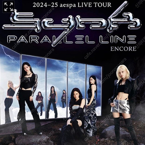 2025 aespa LIVE TOUR - SYNK : PARALLEL LINE - ENCORE 에스파 콘서트 티켓 양도합니다