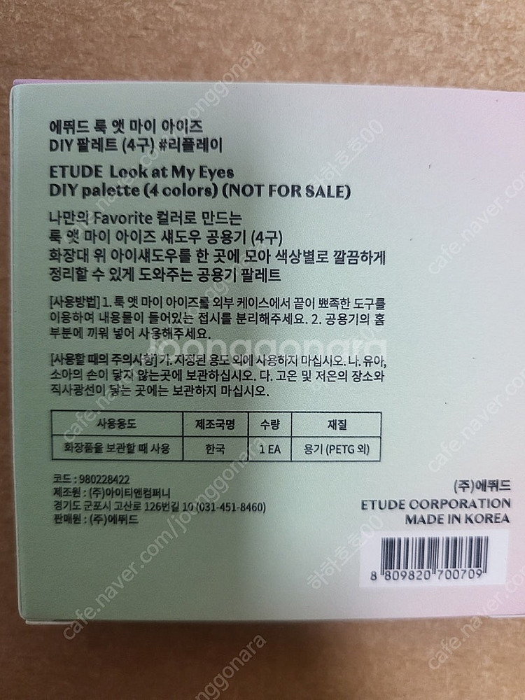 룩 앳 마이 아이즈 DIY 팔레트(4구)--3