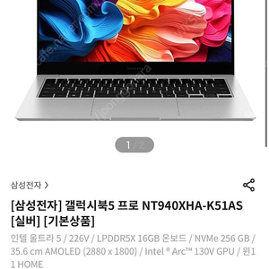 갤럭시북5 프로 NT940XHA-K51AS [실버] 미개봉