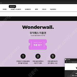 2025년 삼성에듀 원더월 wonderwall 뮤직패스 뮤직클래스 이용권 1.5만