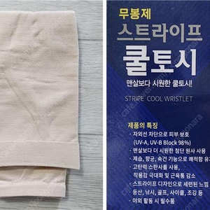 스키보드(고글,장갑,스트랩,데크,스톰패드,부츠가방백,비니 등) l 용품(자전거고글, 패션선글라스, 쿨토시)