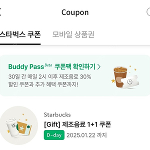 스타벅스 보고쿠폰(오늘까지)