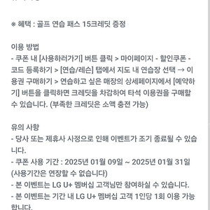 유플투쁠(두찜, 김캐디, 비발디파크, 노브랜드, LG생활건강, 아이들나라, 더플레이스, 파리바게뜨, 바른치킨, 스파오, 이니스프리, 윌라 )