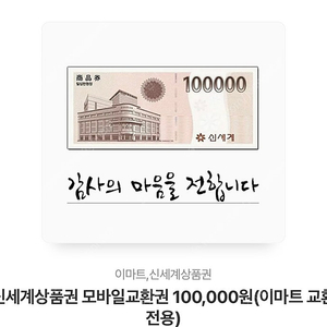 신세계상품권 10만원권