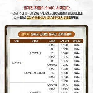 [용산cgv/검은수녀들-무대인사] 01월28일(화) 중앙블럭 2연석 정가양도