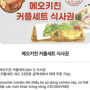 푸꾸옥 나트랑 매오키친 커플식사권