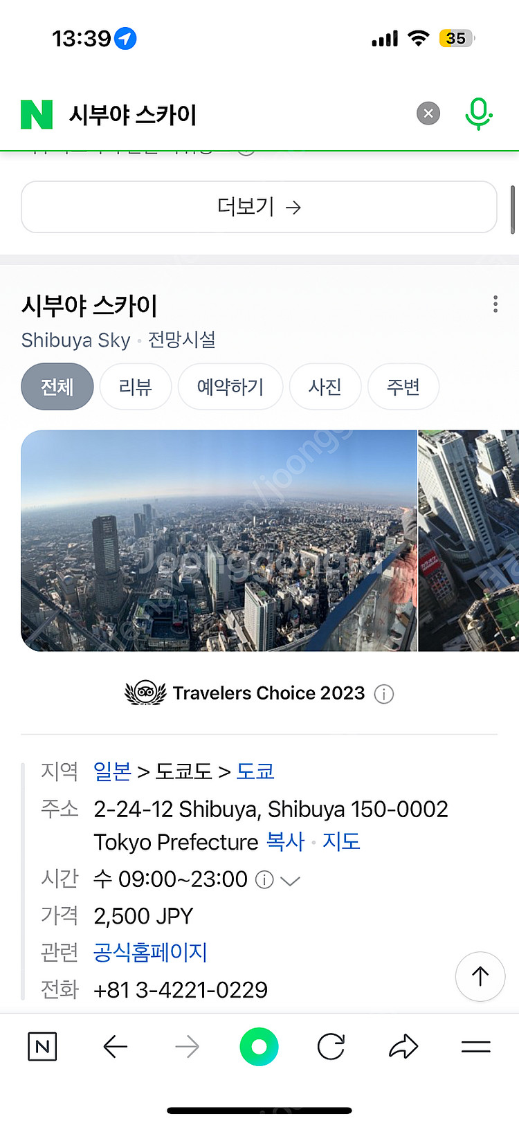시부야 스카이 2월 9~12일 야간 구해요--0