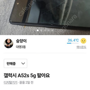 갤럭시 A52s 5g팔아요