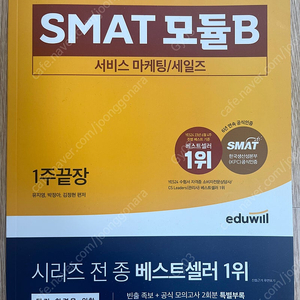 SMAT B