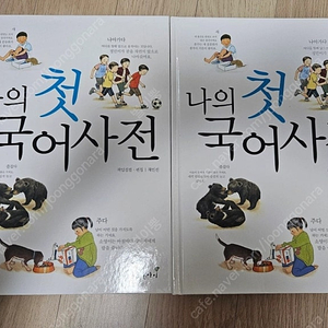 나의첫국어사전,아름다운가치사전,