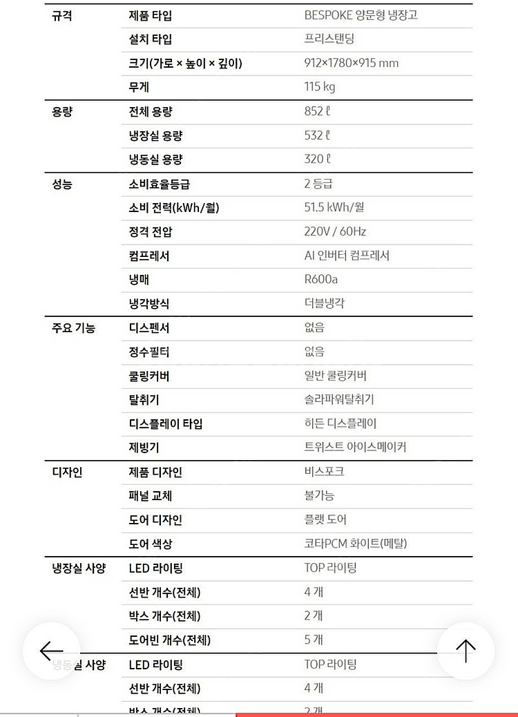 삼성 비스포크 양문형 냉장고 새제품 팝니다--2