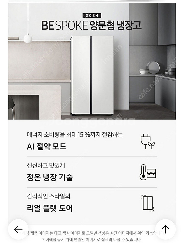 삼성 비스포크 양문형 냉장고 새제품 팝니다--0