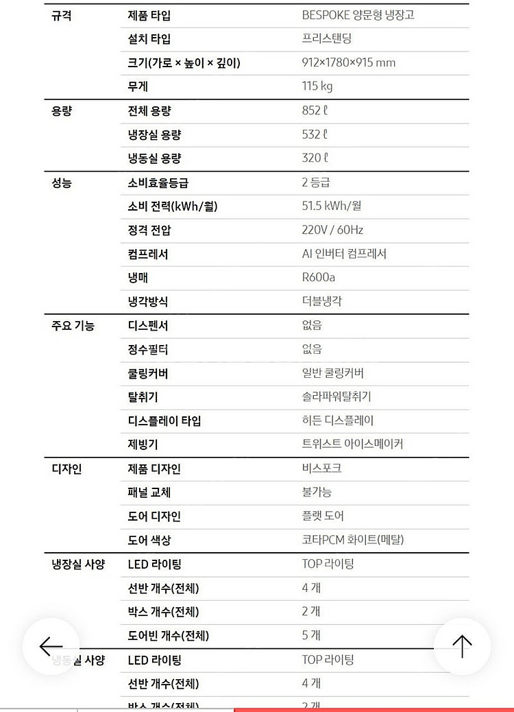 삼성 비스포크 양문형 냉장고 새제품 팝니다--2