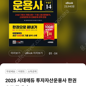 투자자산운용사 2025 ver14