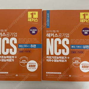 해커스 NCS 기본서 새책