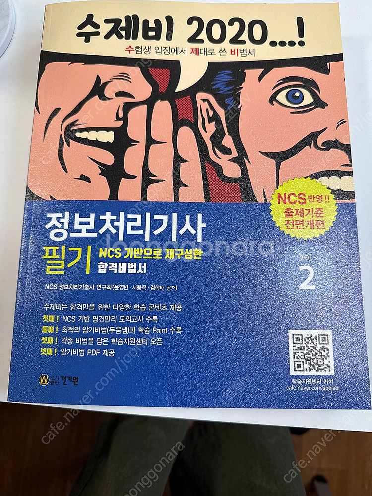 수제비 정보처리기사 필기--1