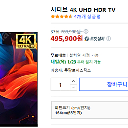 시티브 4K UHD HDR TV 65인치 벽걸이형 판매합니다!