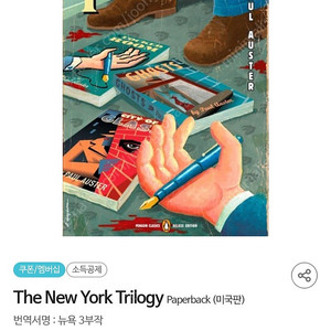 원서 The New York trilogy