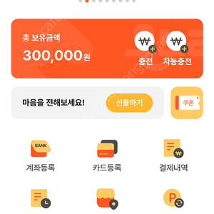 모바일 온누리 상품권 30만원