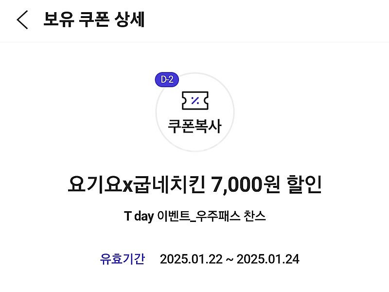 요기요x굽네치킨 7,000원 할인 쿠폰 1000에 판매--0