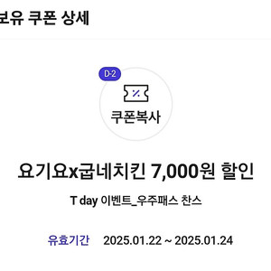 요기요x굽네치킨 7,000원 할인 쿠폰 1000에 판매