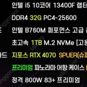 4070super 2주도 안된 게이밍컴 급쳐합니다